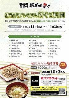 2022年そば月間チラシ.jpg