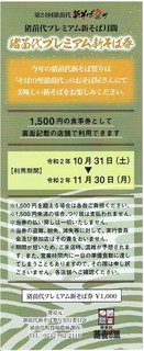 新そば券.jpeg