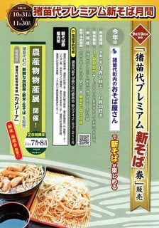 猪苗代新そばまつり2020チラシ.jpg