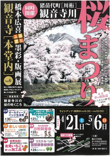 観音寺川桜まつり.jpg