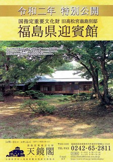 迎賓館特別公開チラシ.jpg